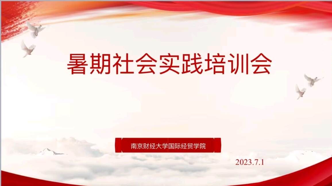 国贸学子三下乡:投身三下乡实践培训 书写青春靓丽新篇章